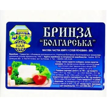 Сир Бринза Болгарська 30% - вакуумна упаковка 